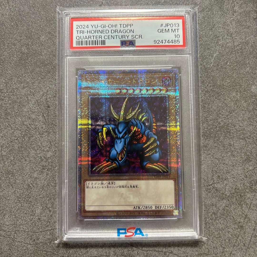 (極美品) ラーの翼神竜 トライホーンドラゴン 25th プリズマ psa10