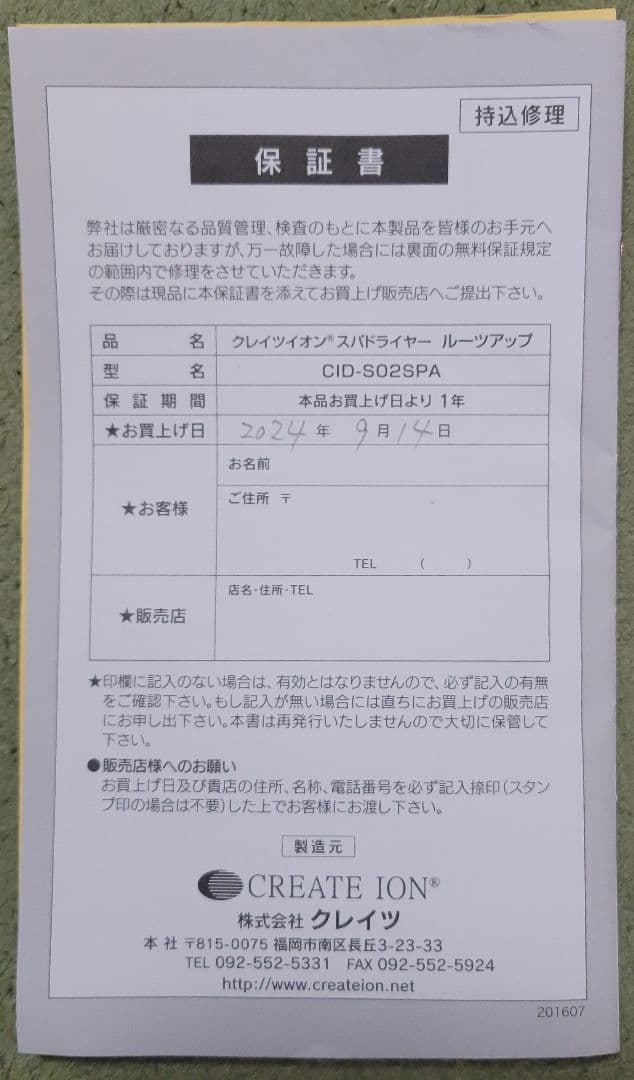クレイツ イオンスパドライヤー　ルーツアップ　★未使用★　保証書付　母の日に