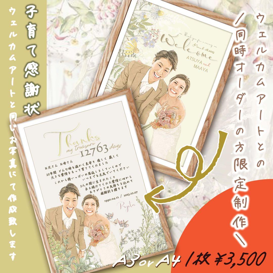 前撮り ウェルカムボード ウェルカムスペース 結婚祝い 似顔絵 結婚式 05