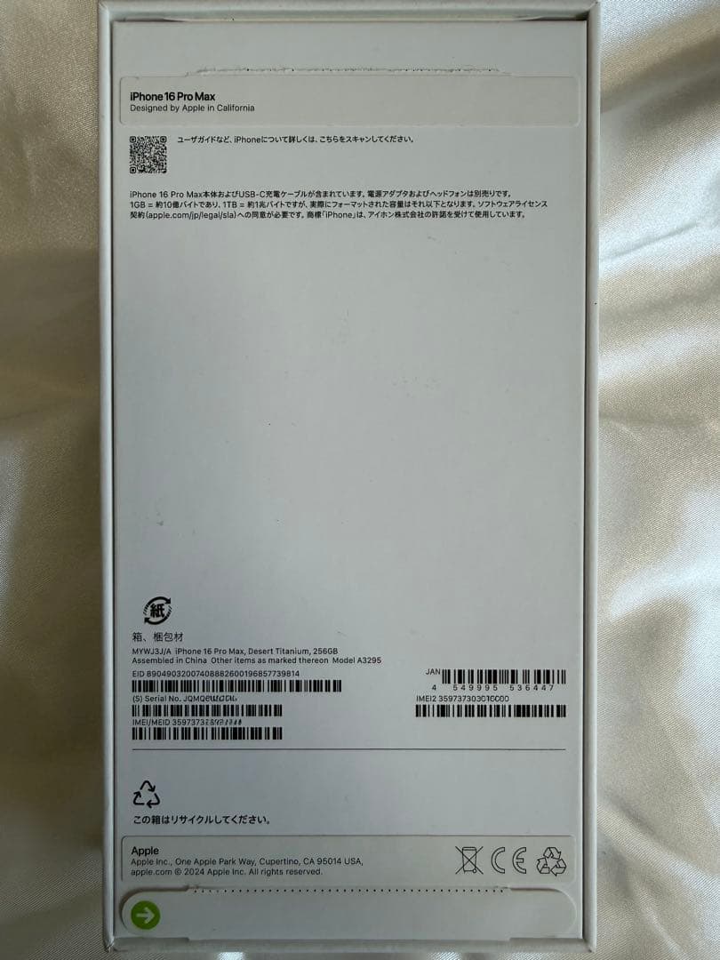 iPhone 16 Pro Max 256GB 美品 傷なし SIMフリー