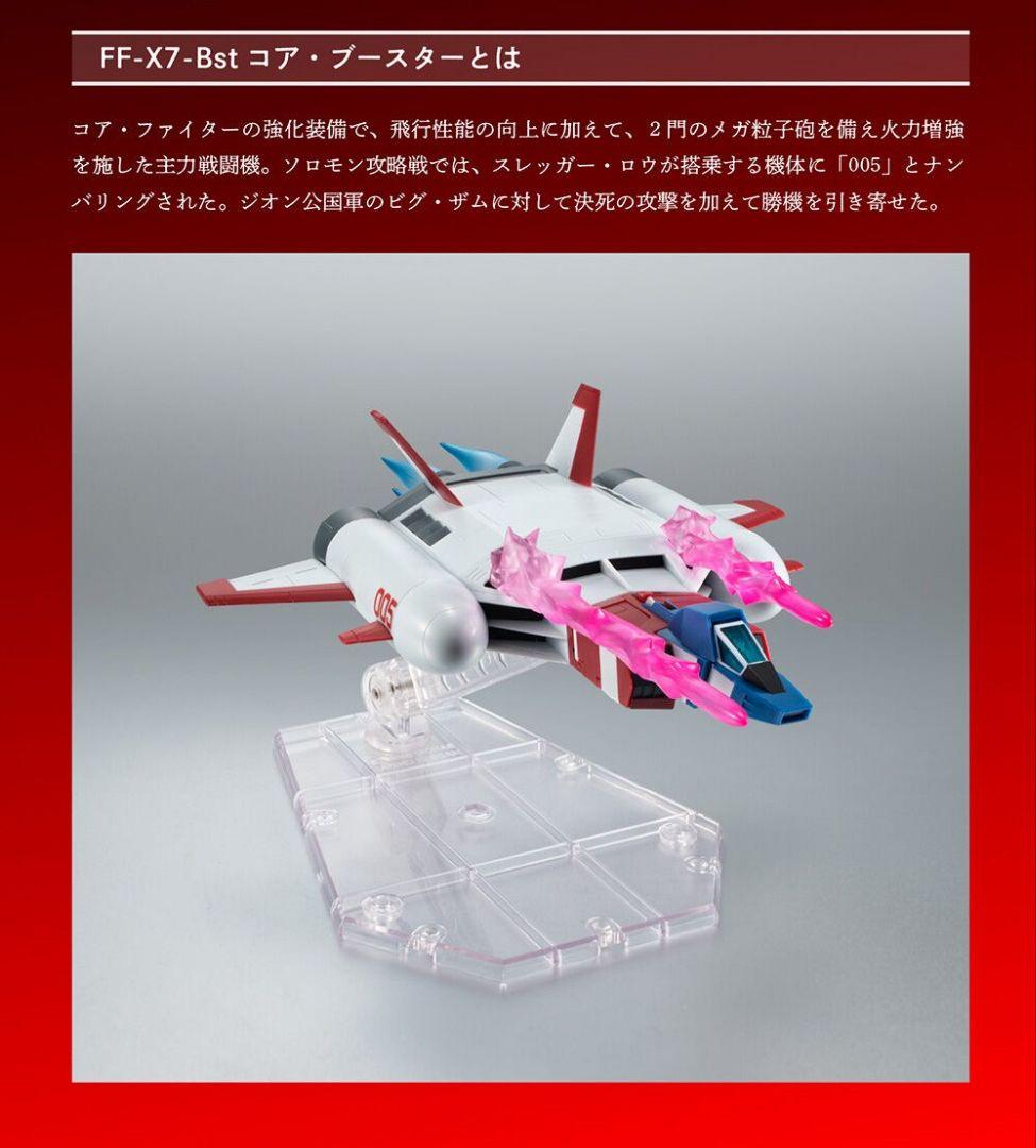 【未開封】ROBOT魂 コア・ブースター ソロモン攻略戦カラー