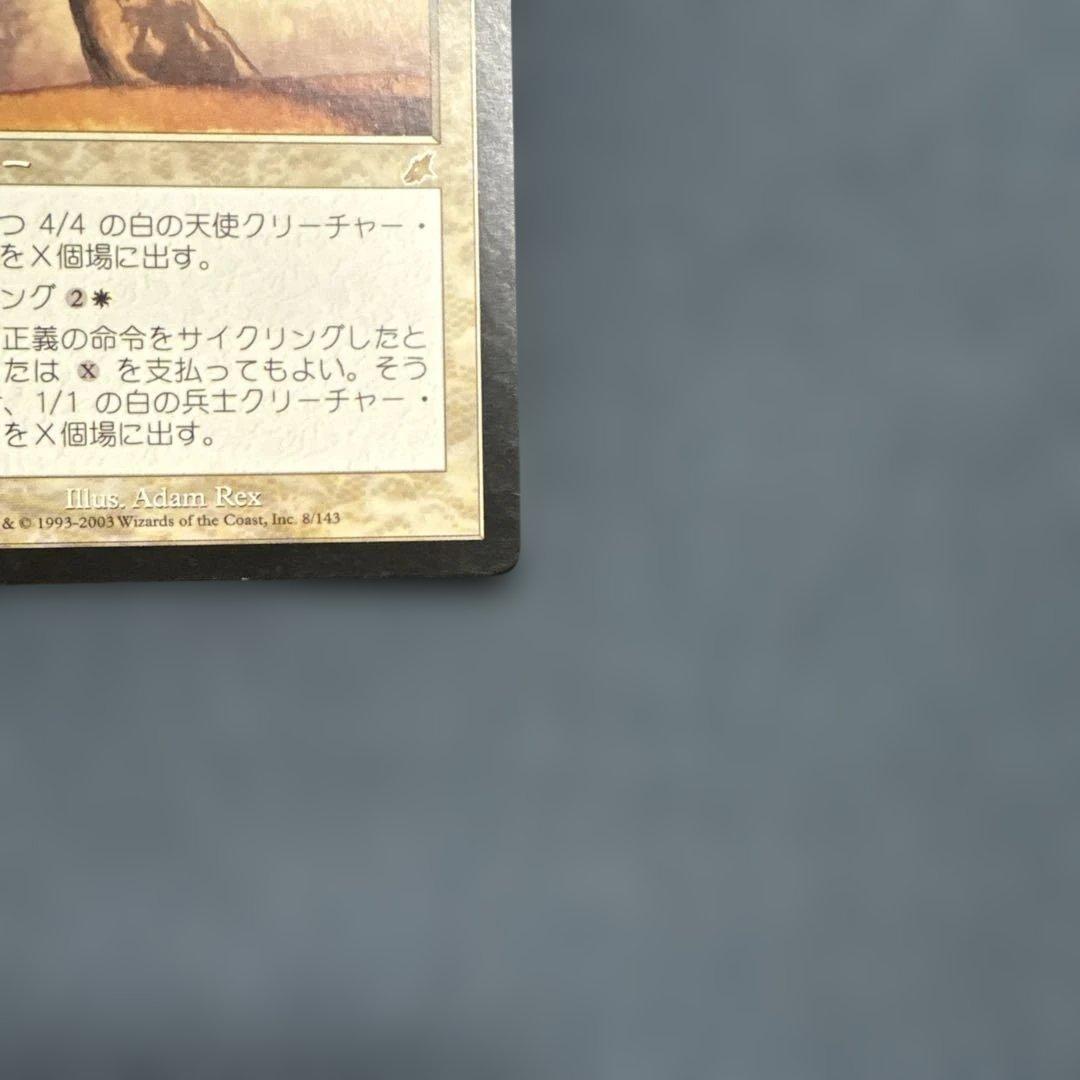 MTG 正義の命令 日本語版3枚セット