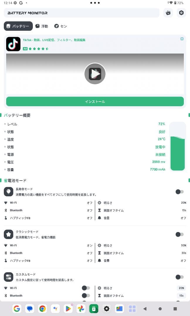 Lenovo TB128FU　WiFiモデル