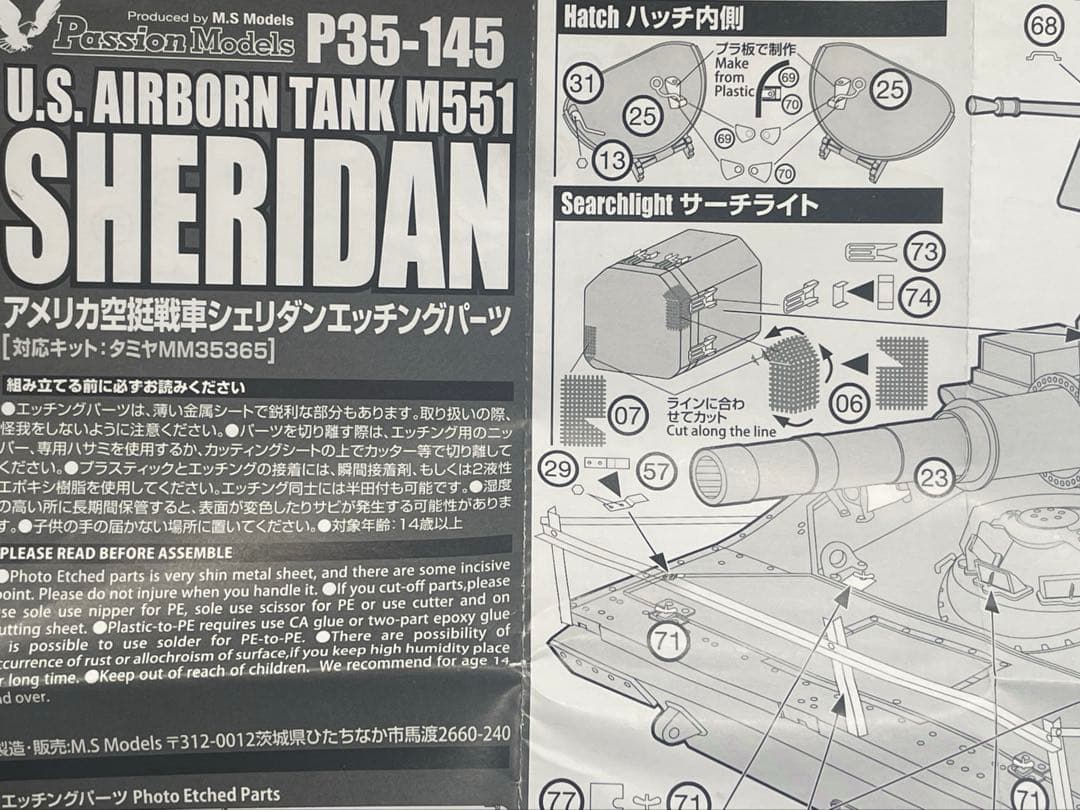 タミヤ1/35M551シェリダン完成模型