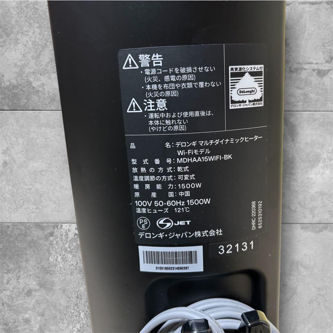 極美品 デロンギ MDHAA15WIFI-BK マルチダイナミックヒーター