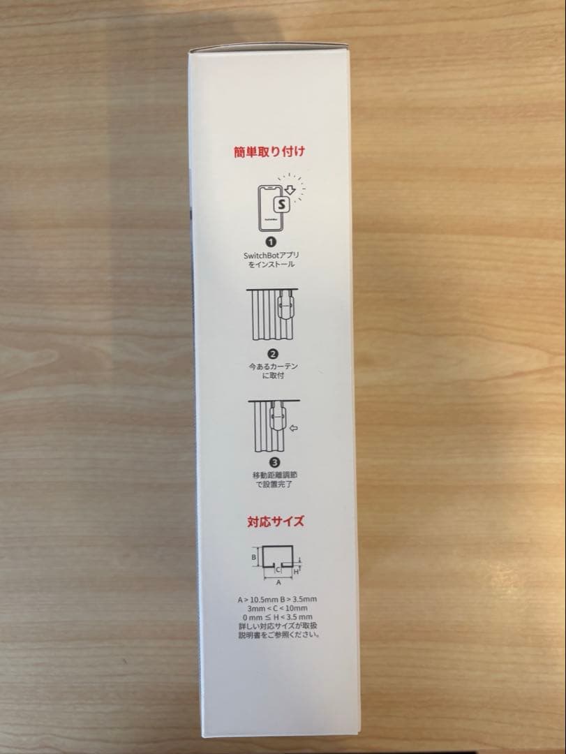SwitchBot カーテン　U型レール3
