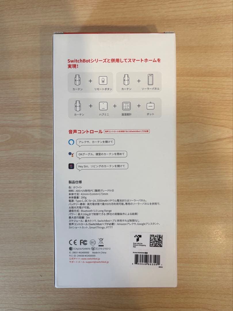 SwitchBot カーテン　U型レール3