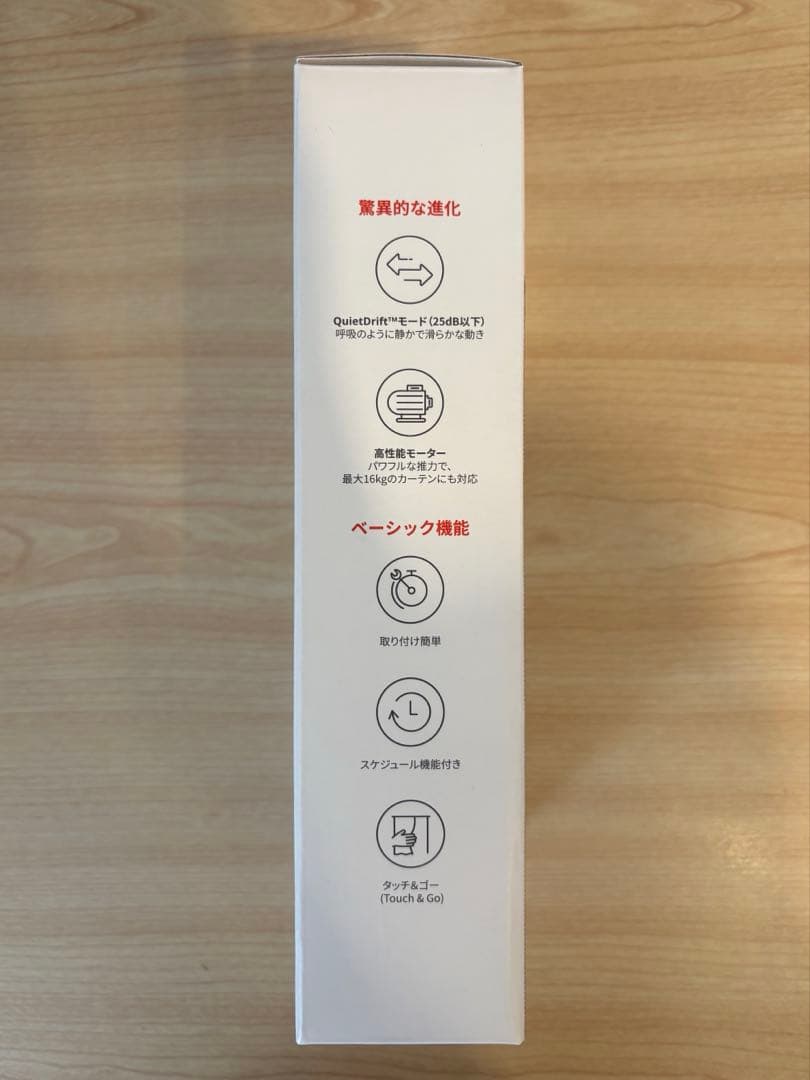 SwitchBot カーテン　U型レール3