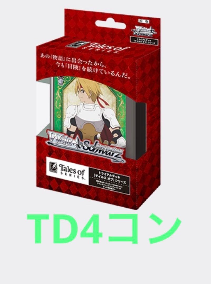 値下げ可能　テイルズ ヴァイスシュヴァルツ RR以下4コン セット TD 4コン