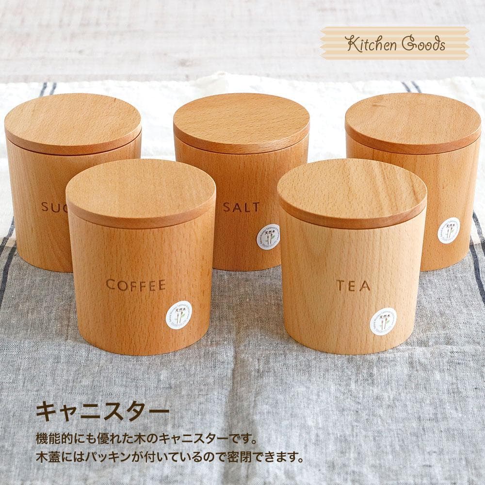 新品 未使用 送料無料 木製キャニスター 　お好きな物　2個セット
