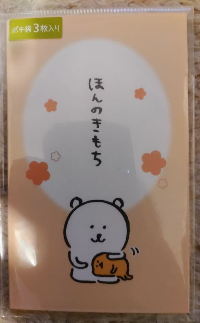 自分ツッコミくま 他のポチ袋4種類 &ミニ袋2種