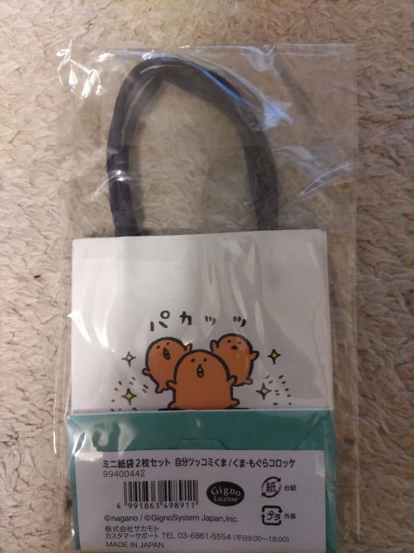 自分ツッコミくま 他のポチ袋4種類 &ミニ袋2種