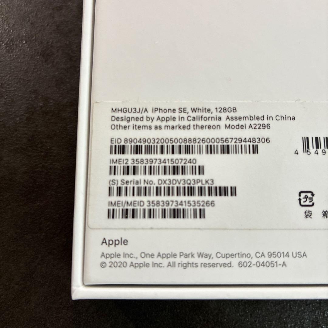Apple iPhone SE (第2世代) 128GB 本体 ホワイト　美品