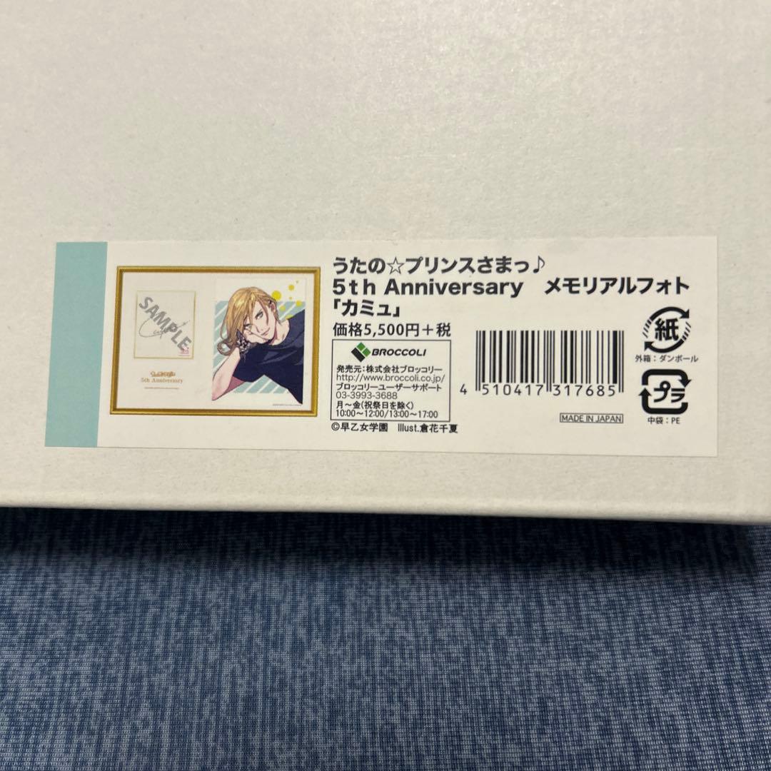 うたプリ 5th10th Anniversary メモリアルフォト カミュセット
