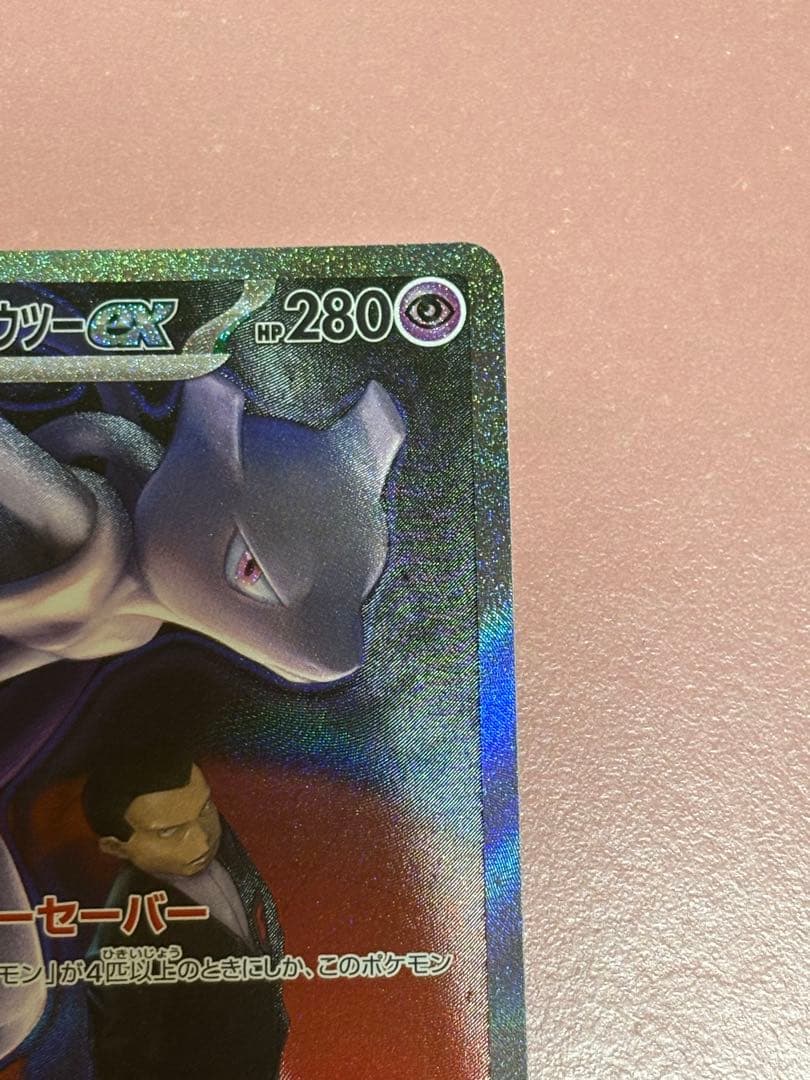 ポケモンカード ロケット団のミュウツーex SAR メガドリーム