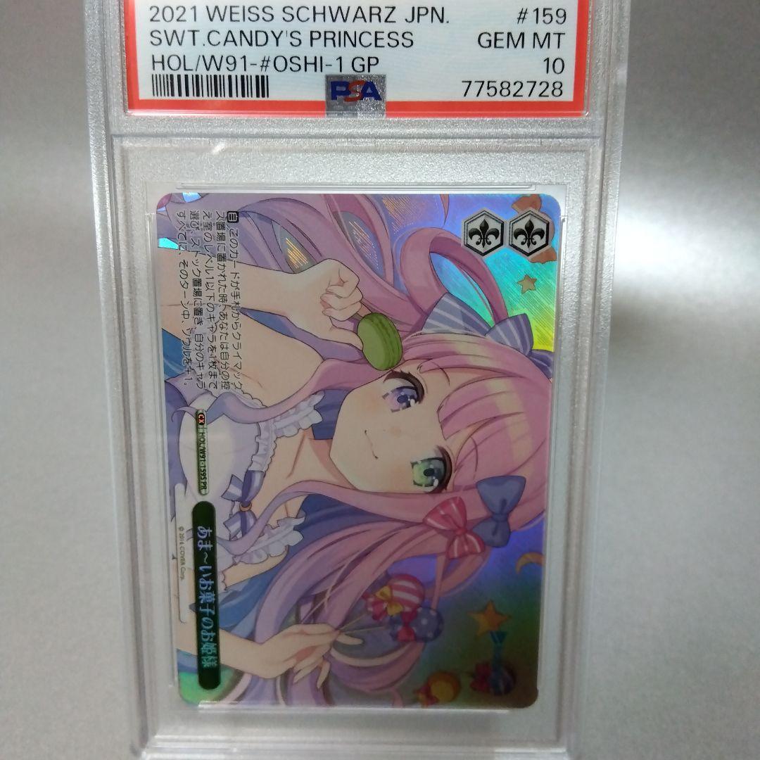 あま〜いお菓子のお姫様(姫森ルーナ) PSA10