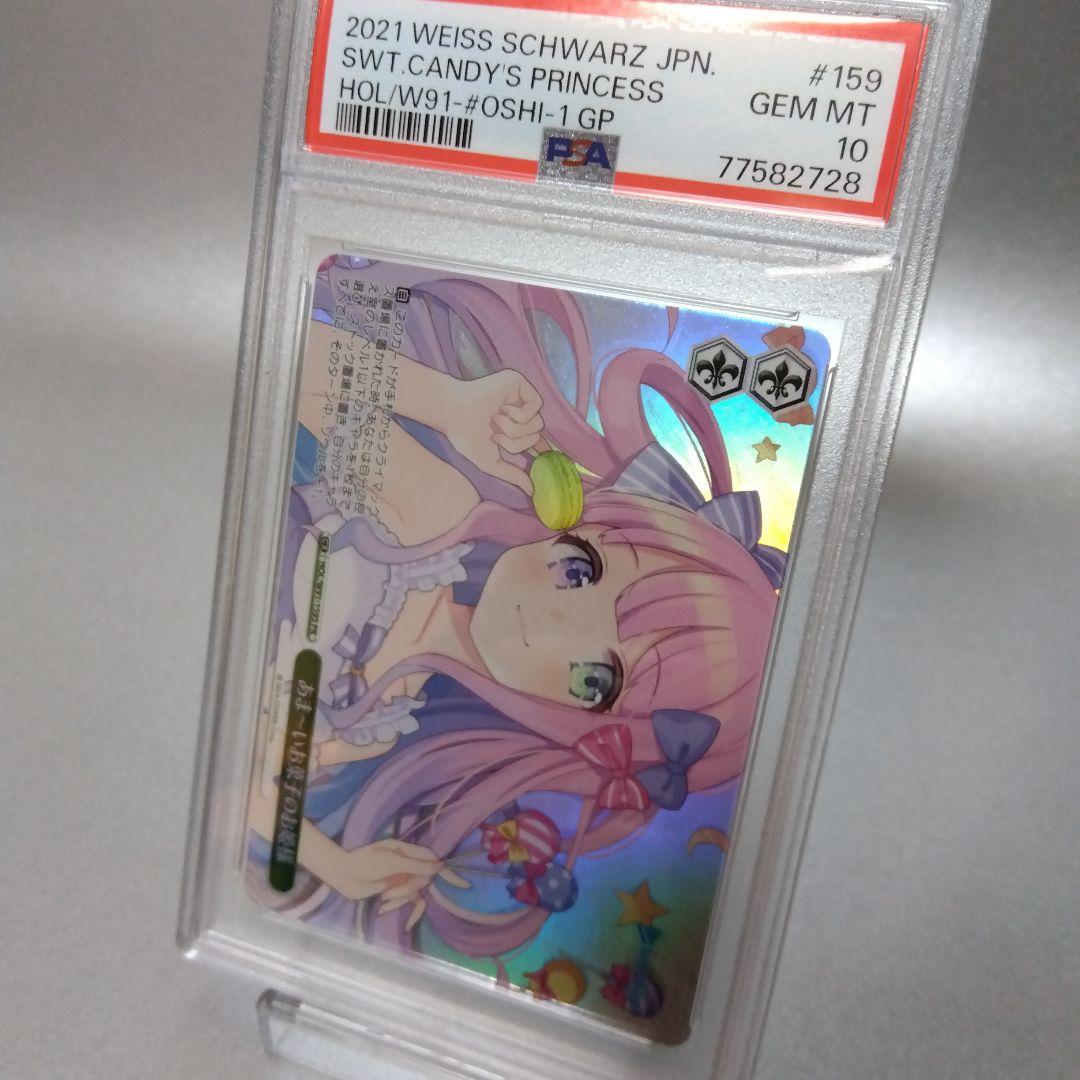 あま〜いお菓子のお姫様(姫森ルーナ) PSA10