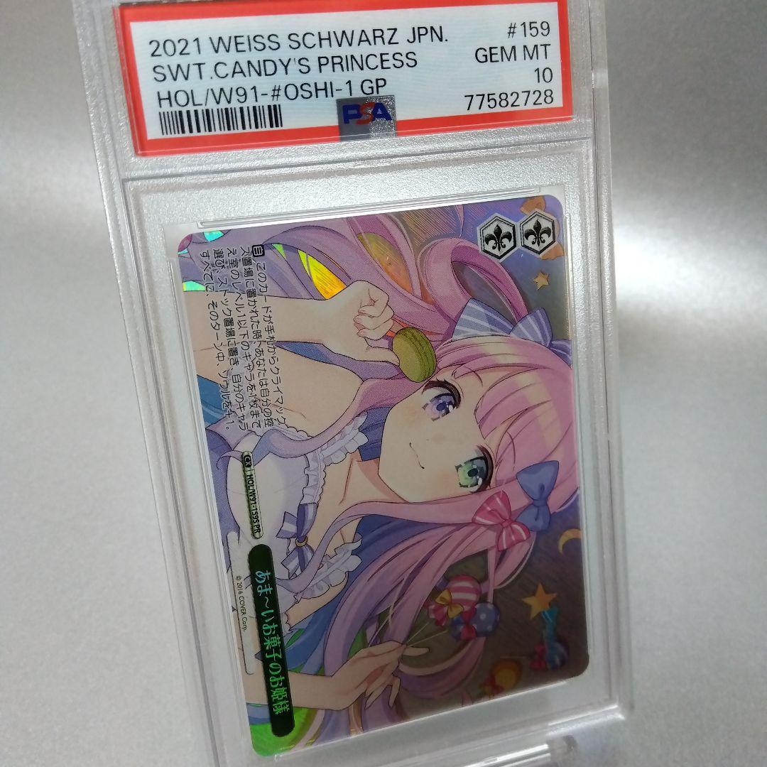 あま〜いお菓子のお姫様(姫森ルーナ) PSA10