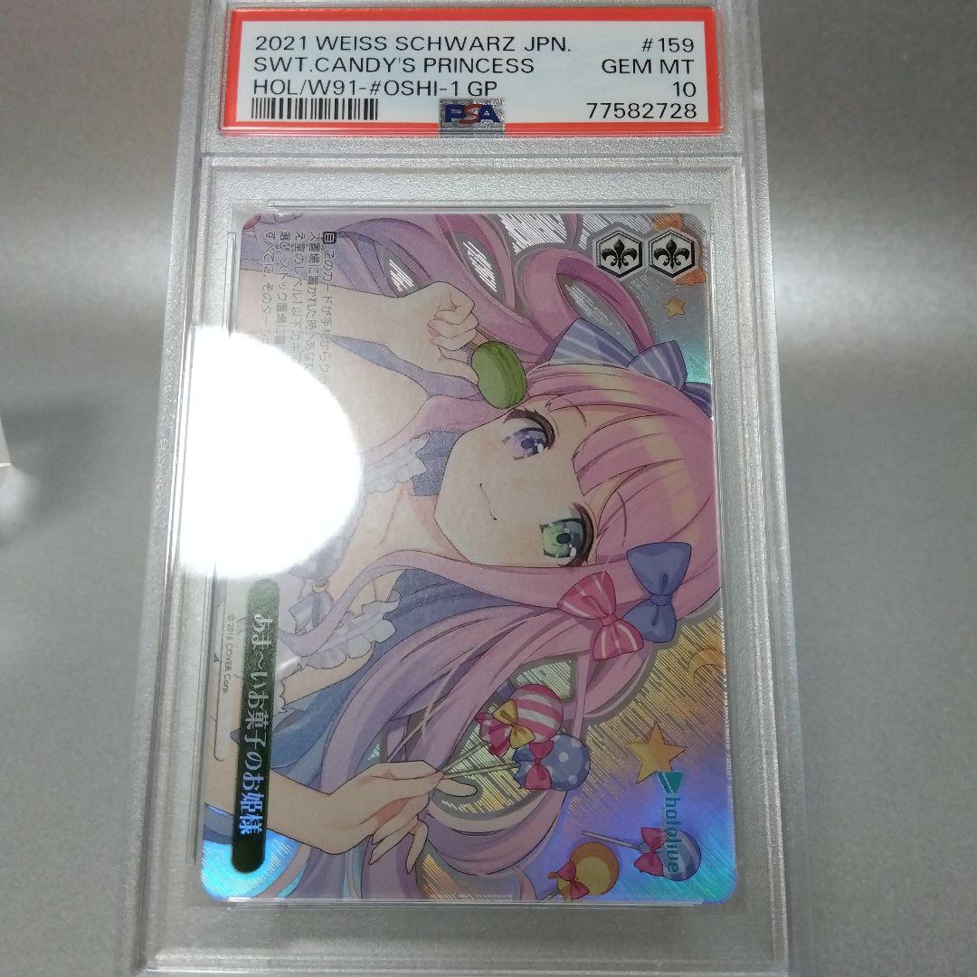あま〜いお菓子のお姫様(姫森ルーナ) PSA10