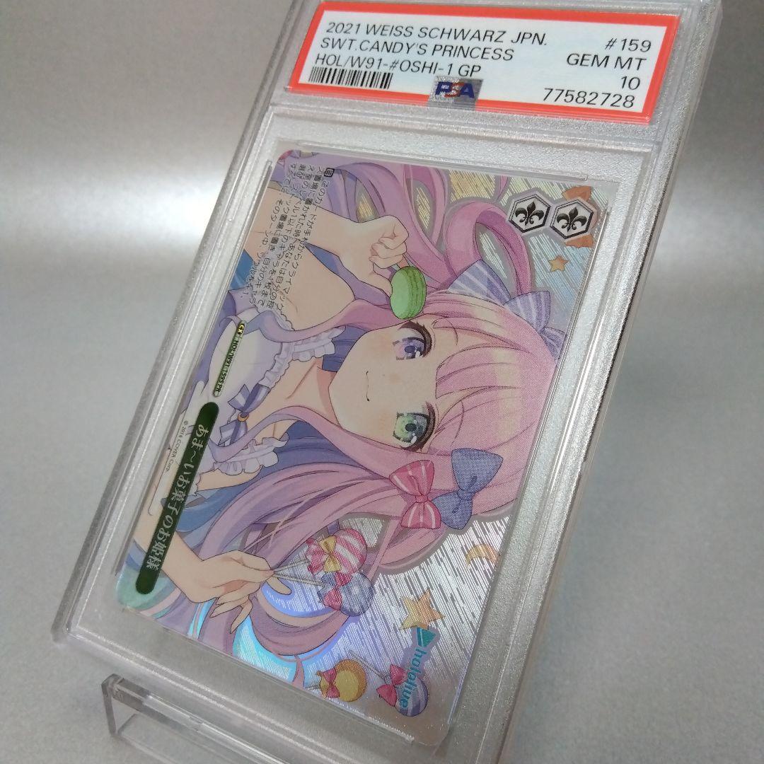 あま〜いお菓子のお姫様(姫森ルーナ) PSA10