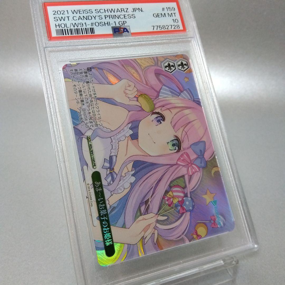 あま〜いお菓子のお姫様(姫森ルーナ) PSA10