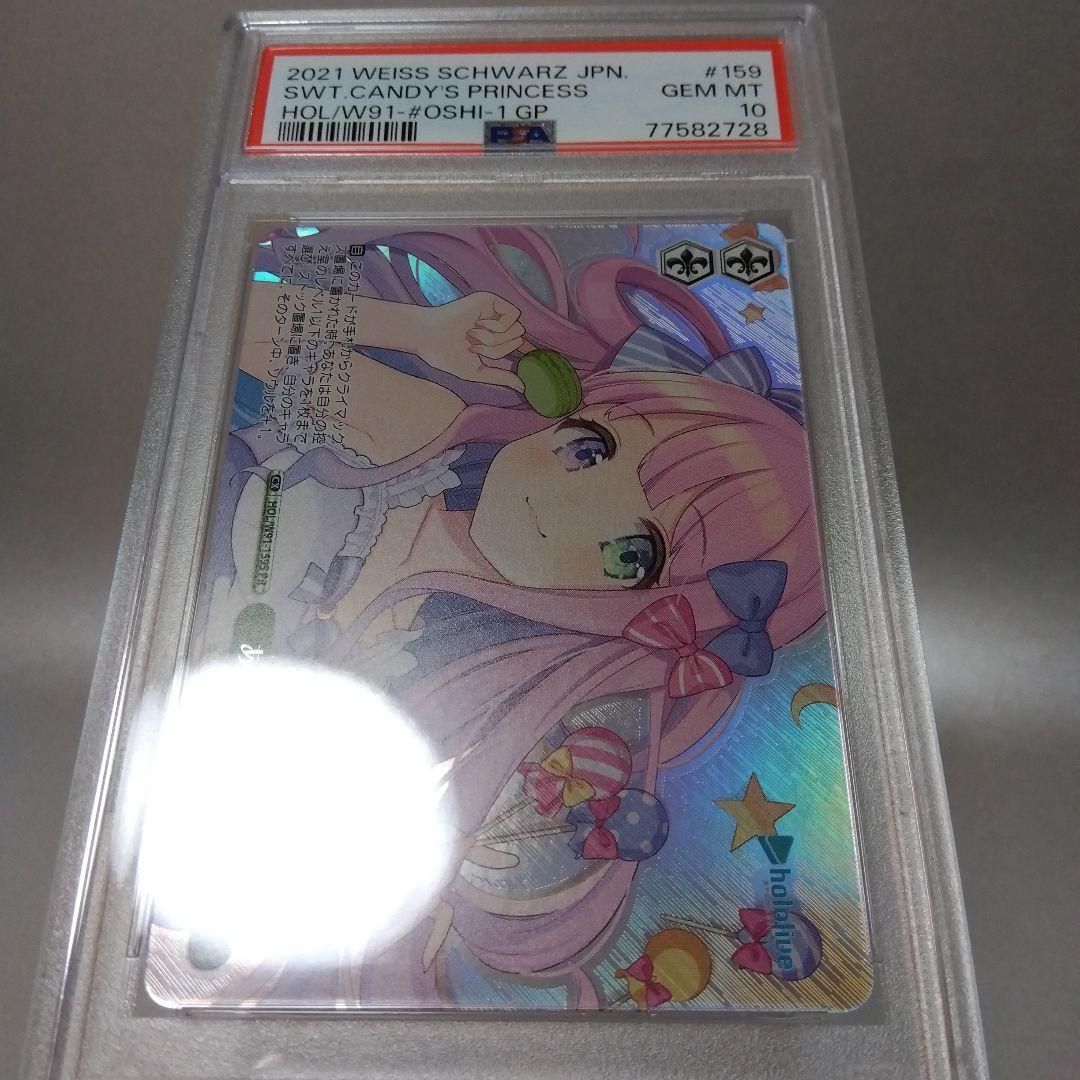 あま〜いお菓子のお姫様(姫森ルーナ) PSA10