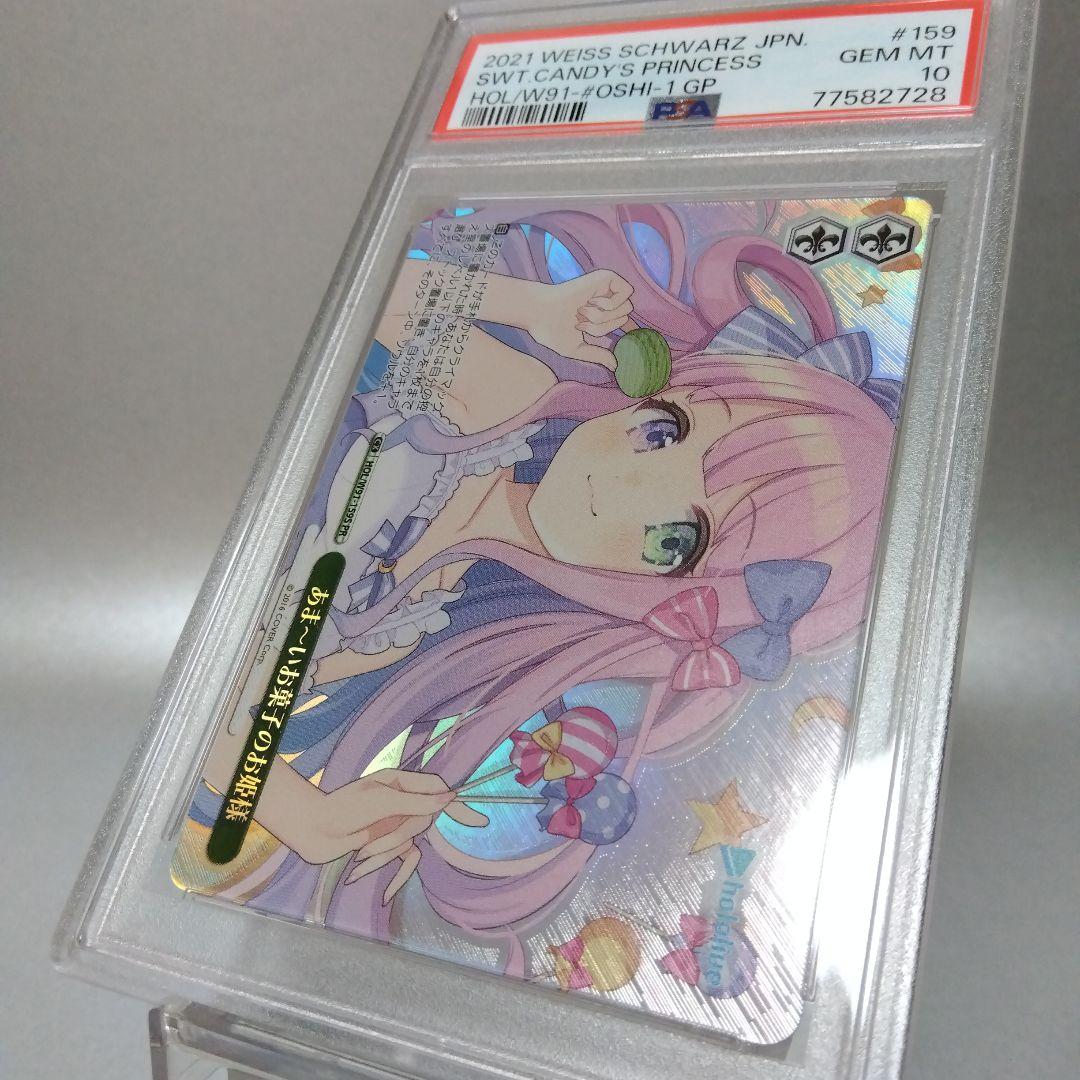 あま〜いお菓子のお姫様(姫森ルーナ) PSA10