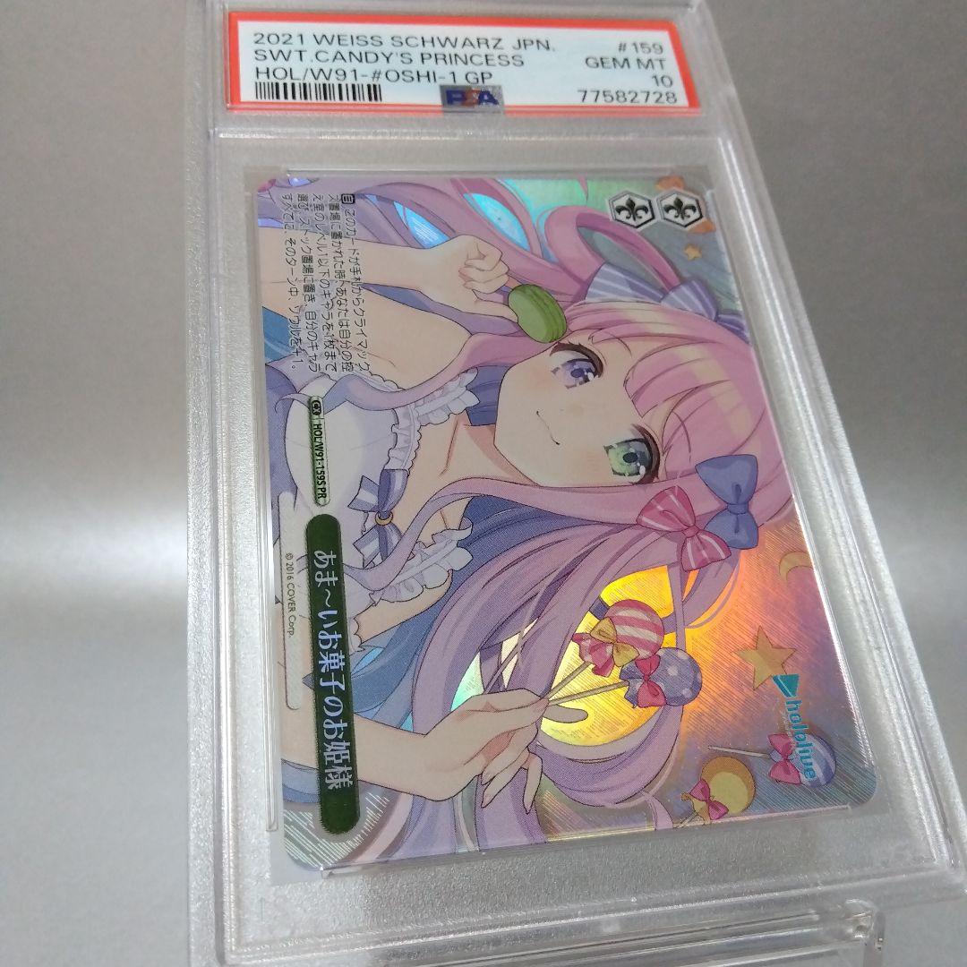 あま〜いお菓子のお姫様(姫森ルーナ) PSA10
