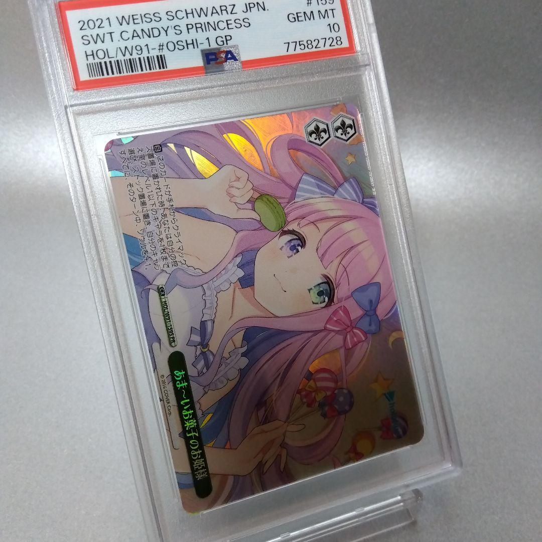 あま〜いお菓子のお姫様(姫森ルーナ) PSA10