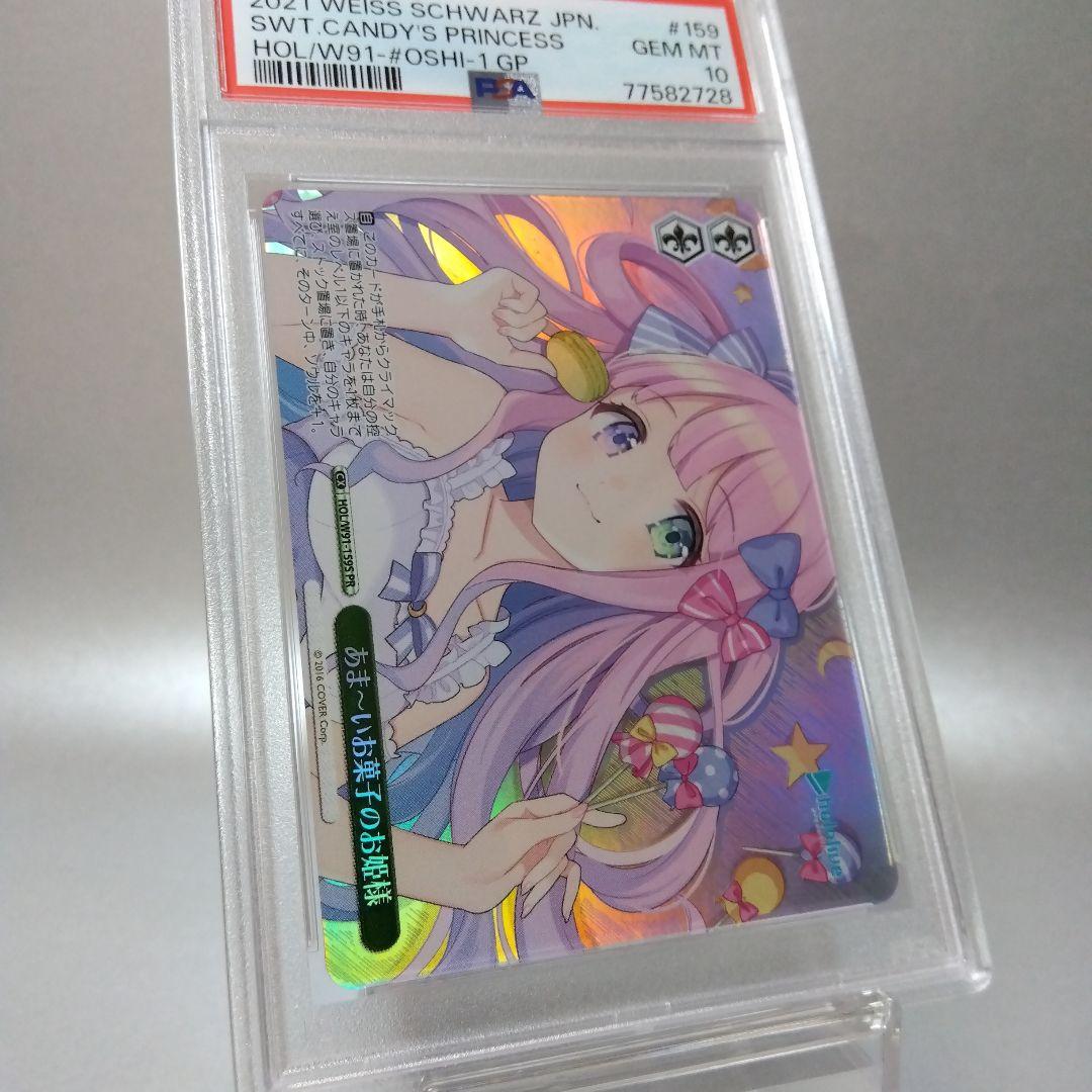 あま〜いお菓子のお姫様(姫森ルーナ) PSA10