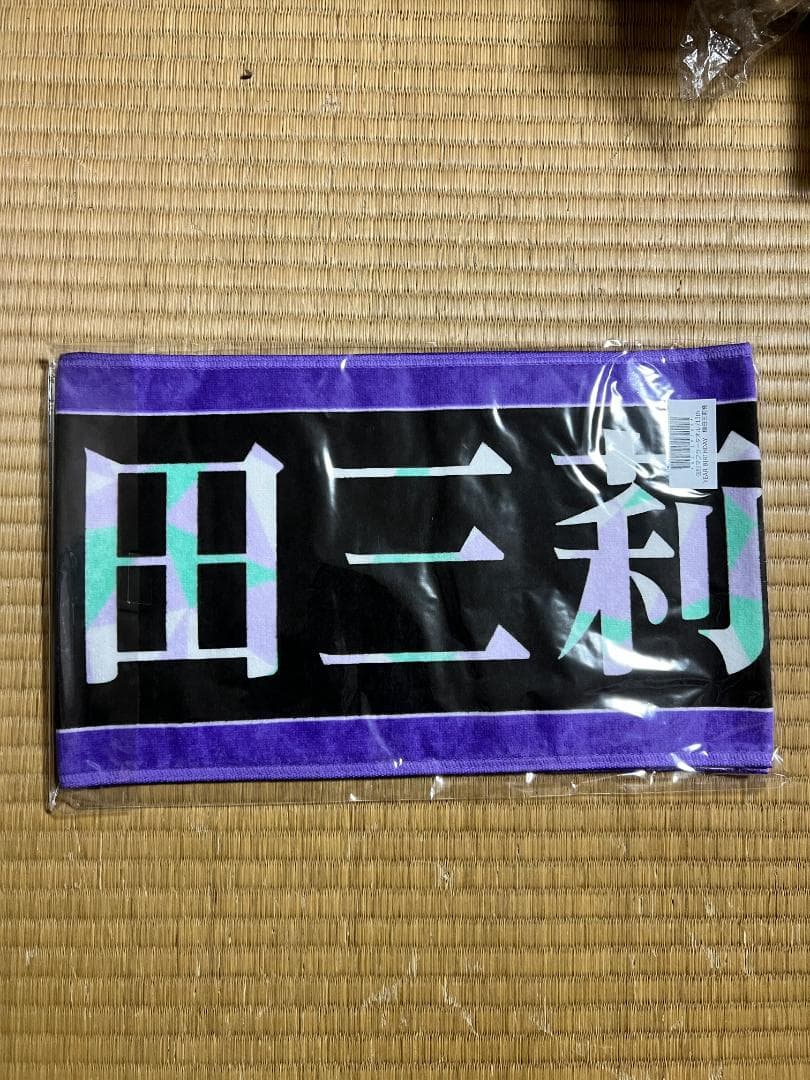 【未開封】増田三莉音 13thバスラタオル
