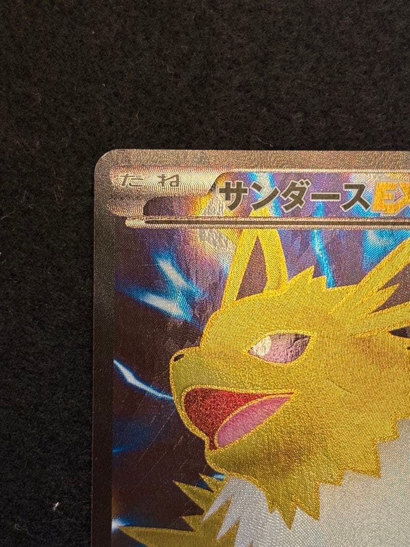 サンダースEX THE BEST OF XY 173/171