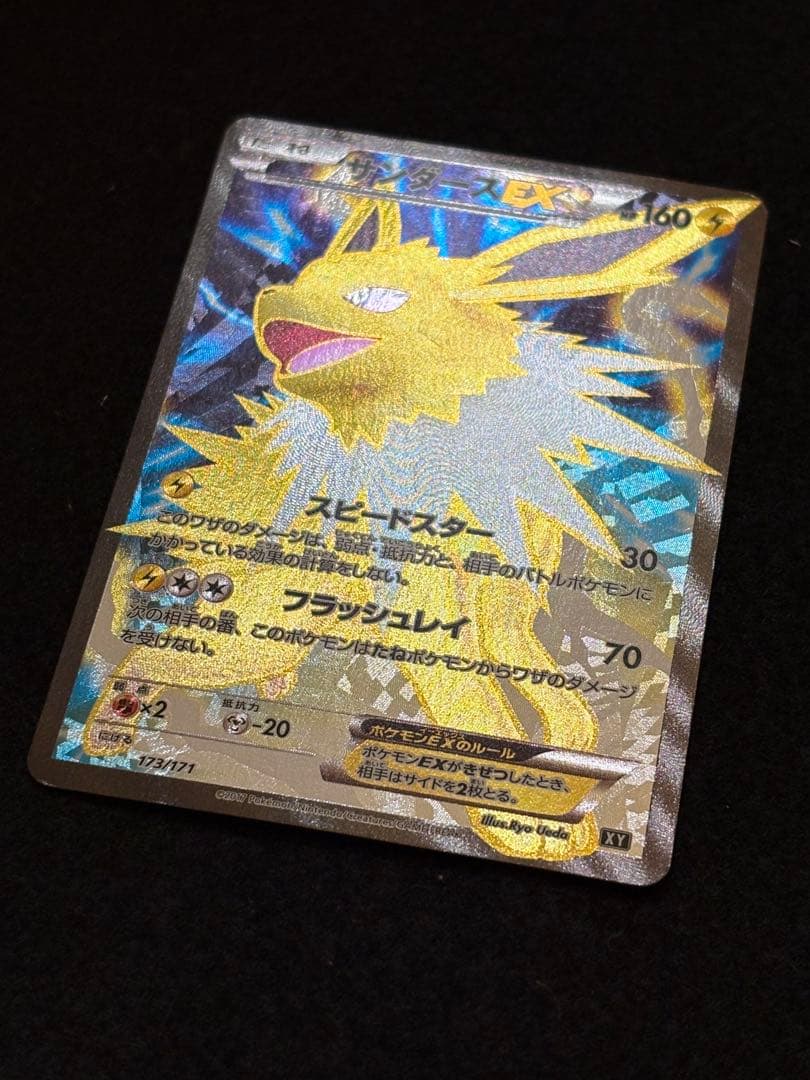 サンダースEX THE BEST OF XY 173/171