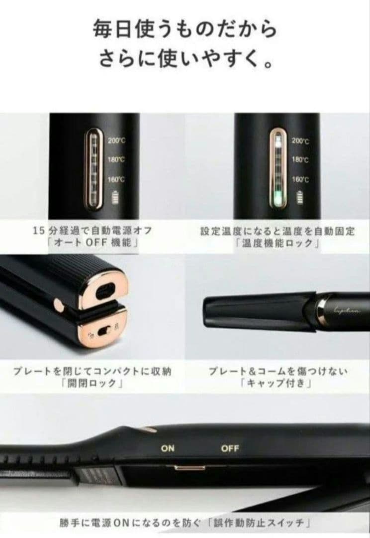 ルピリーナ　コードレスヘアアイロン　ヘアアイロン　充電式　持ち運び　新品未使用