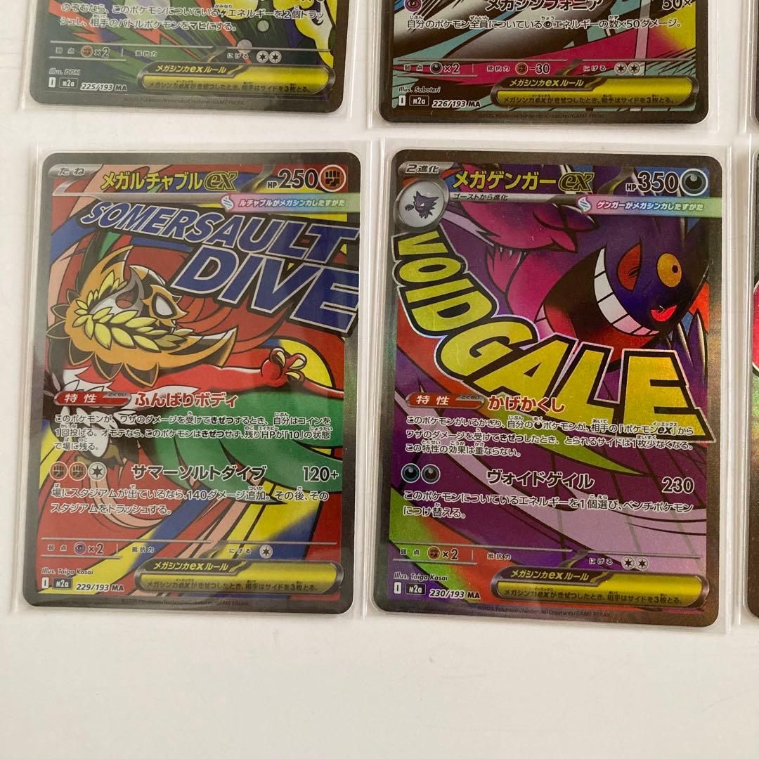 ポケモンカード　MEGAドリームex　MA 10種　コンプリート