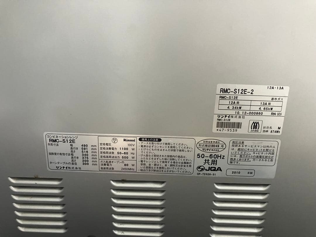 【リンナイ】　電子コンベック　ガスオーブン　RMC-S12E (都市ガス用)