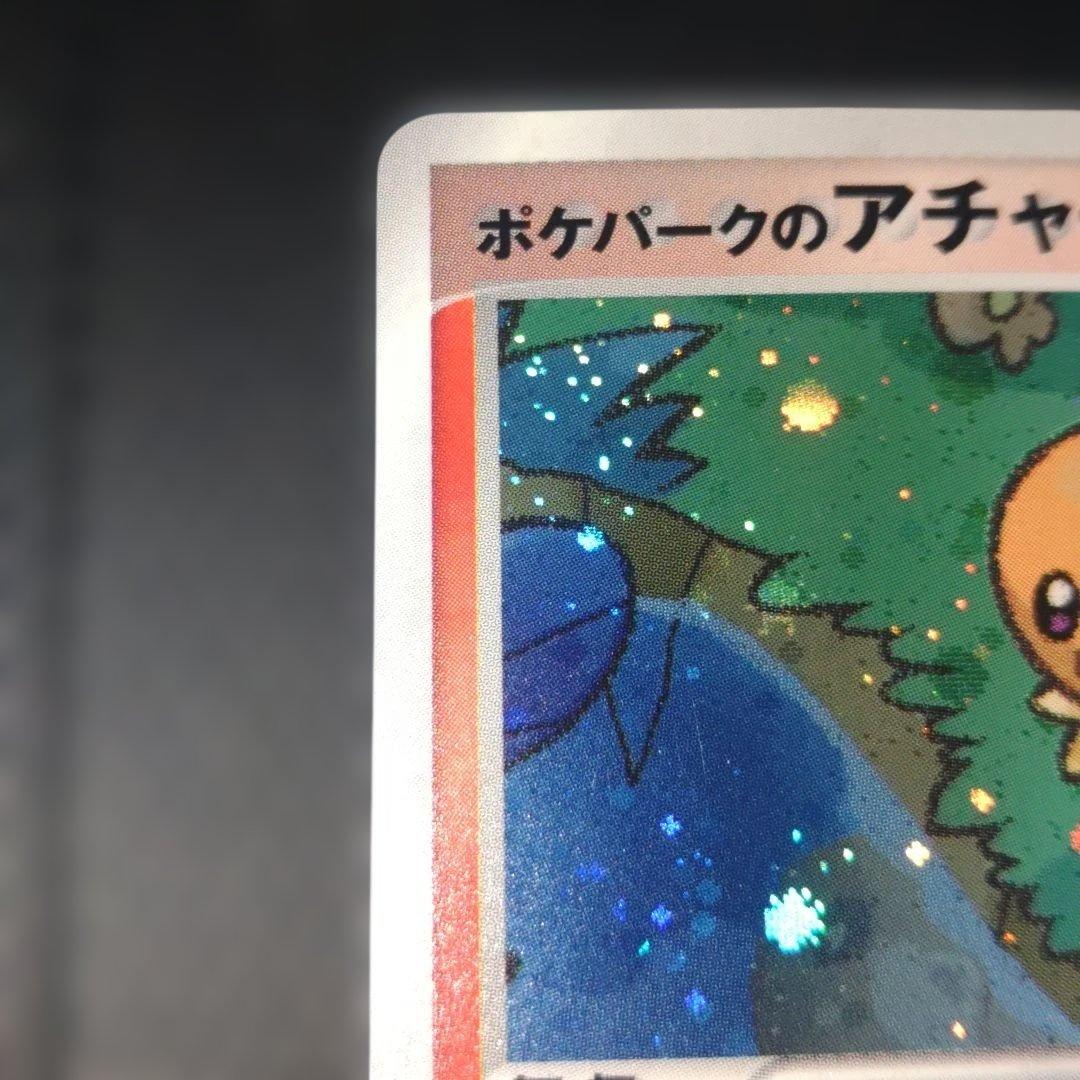 ポケパークのアチャモ 第1弾構築済みスターター アチャモデッキ 002/019
