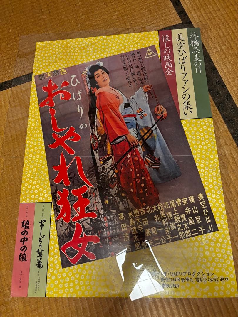 美空ひばり 昭和レトロ 11枚セット ポスター