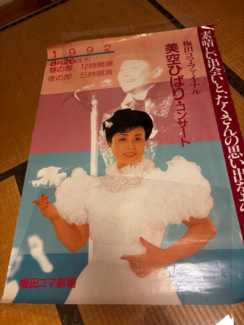 美空ひばり 昭和レトロ 11枚セット ポスター