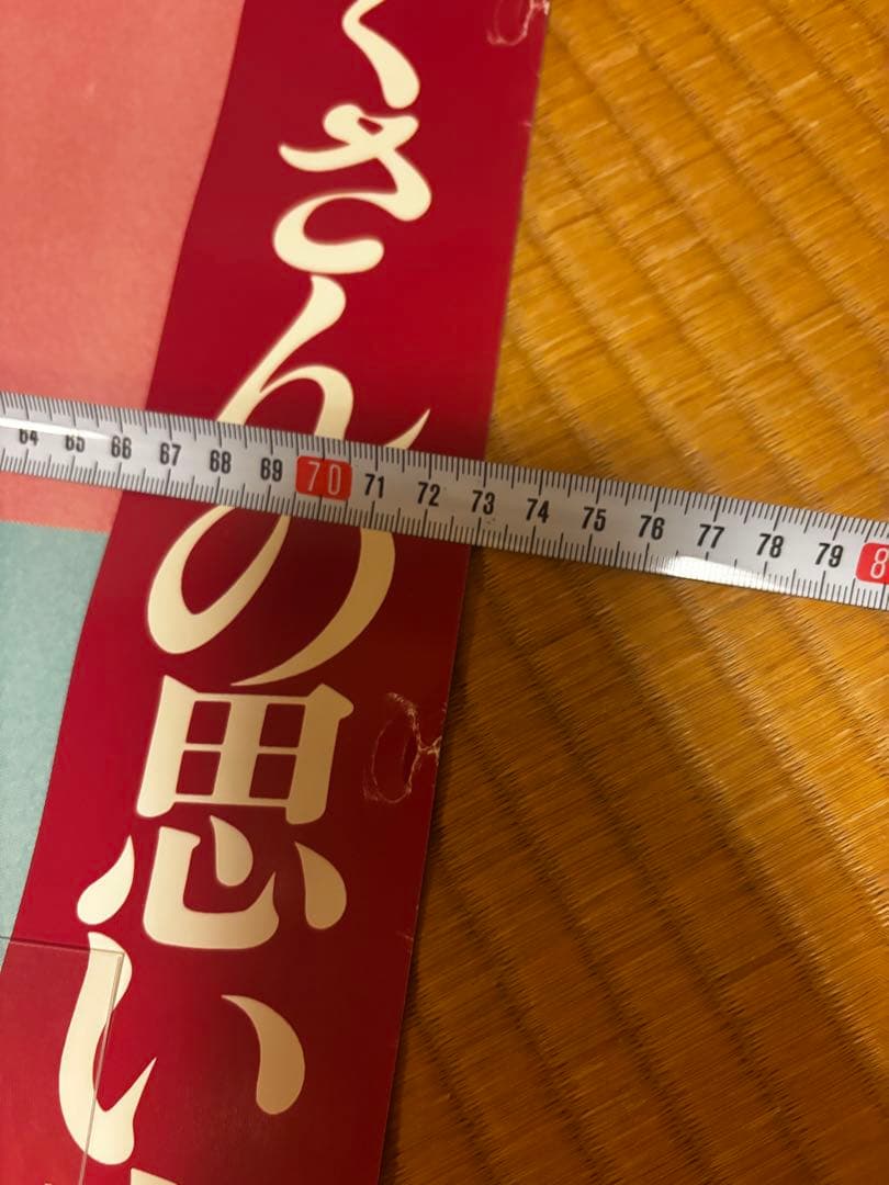 美空ひばり 昭和レトロ 11枚セット ポスター
