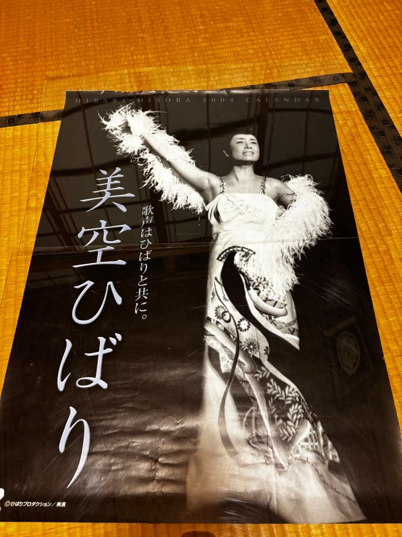 美空ひばり 昭和レトロ 11枚セット ポスター