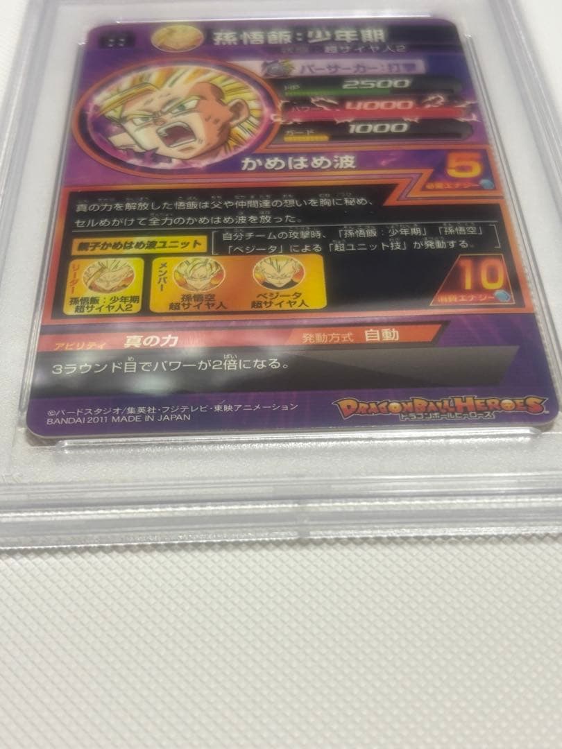 ドラゴンボールヒーローズ　孫悟飯　PSA10