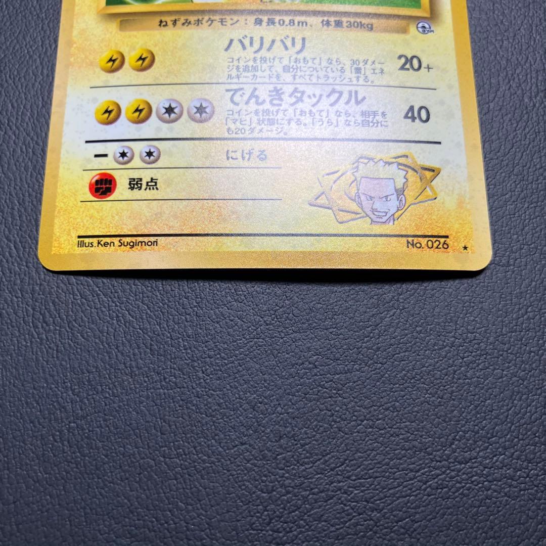 マチスのライチュウ　旧裏　ポケモンカード