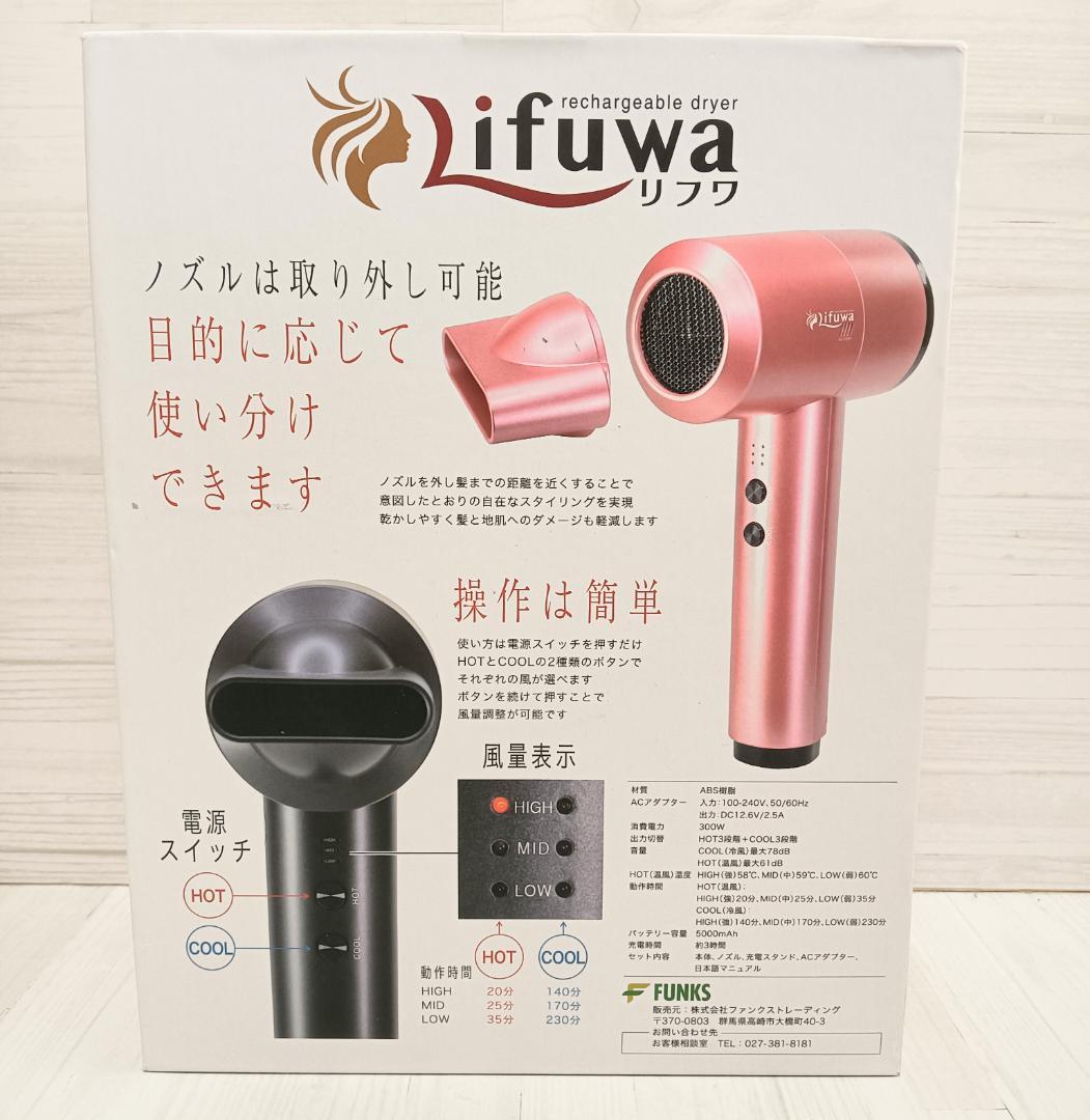 【動作確認済】Lifuwa 充電式ヘアドライヤー FHD-300R