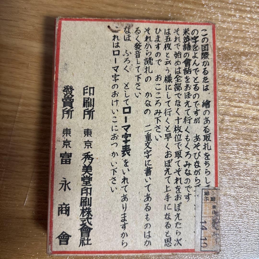 【激レア】国際英語 かるた 遊戯カード【ビンテージ】