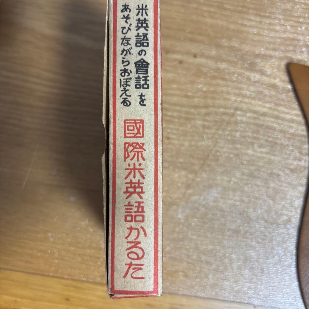 【激レア】国際英語 かるた 遊戯カード【ビンテージ】
