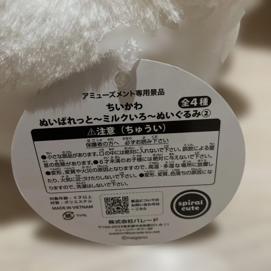ちいかわ　ぬいぱれっと～ミルクいろ～ ぬいぐるみ2　全4種