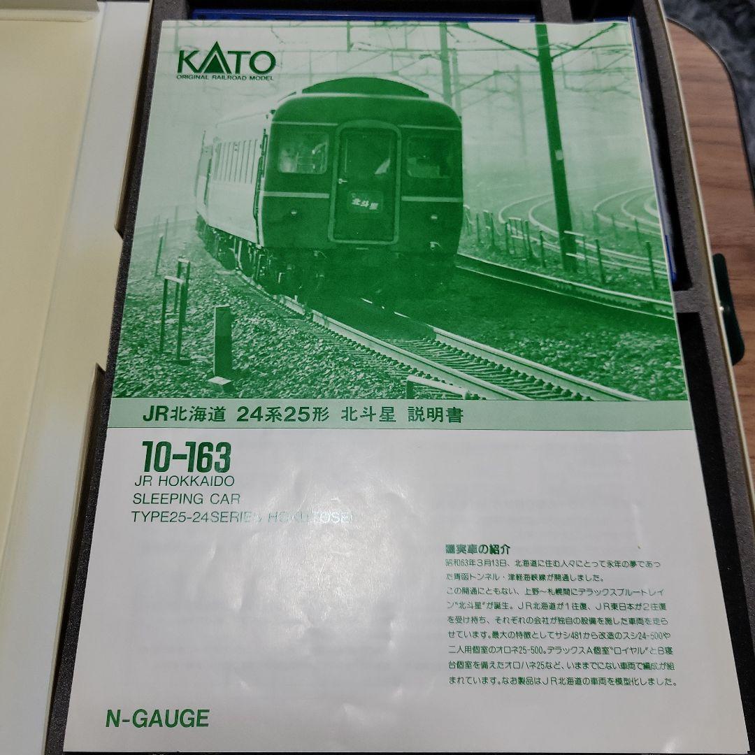 KATO 北斗星客車 寄せ集め9両 訳あり ジャンク扱い 中古現状販売