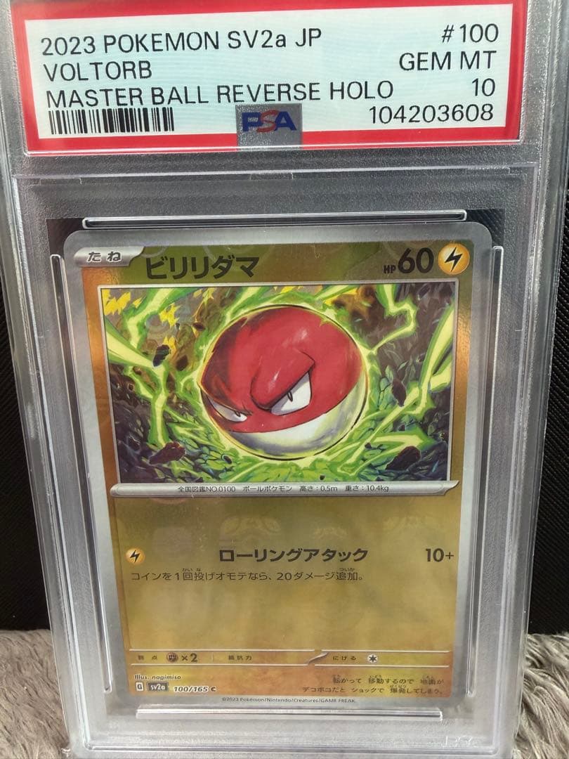 ポケモンカードPSA10 旧裏ポケモンカード