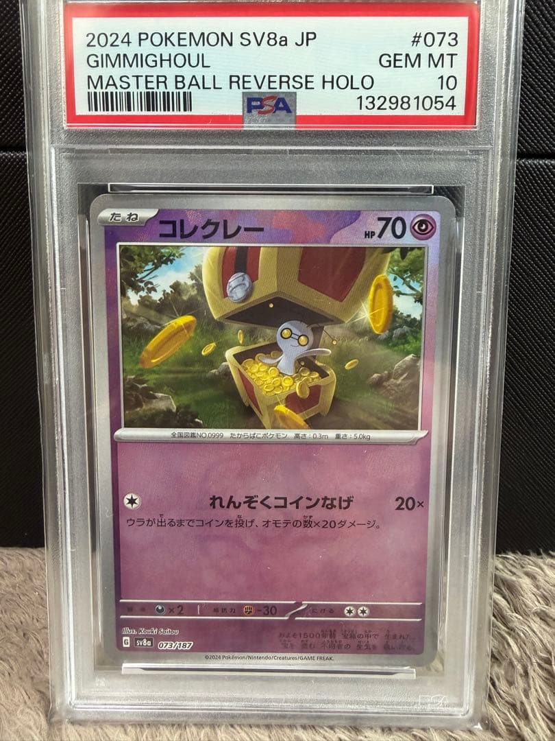 ポケモンカードPSA10 旧裏ポケモンカード